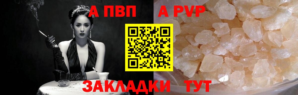 Alfa_PVP Соль  Вход с VPN  A-PVP крисы CK  Сегежа  А ПВП крисы CK 