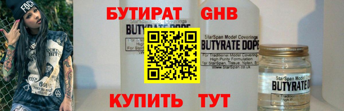 Бутират GHB Сегежа