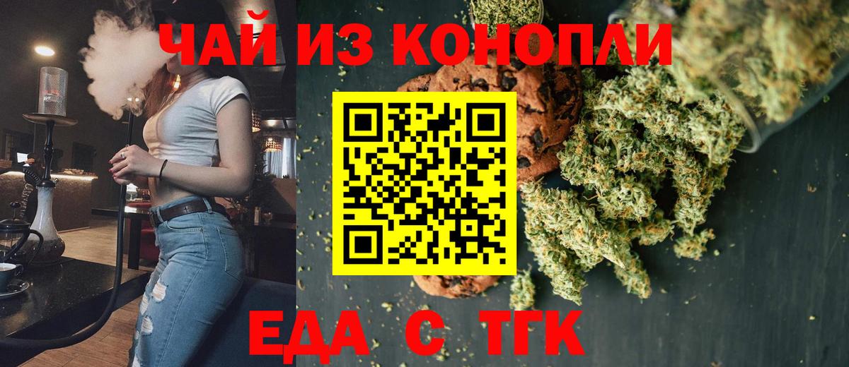 Еда ТГК марихуана  Вход с VPN  Сегежа 