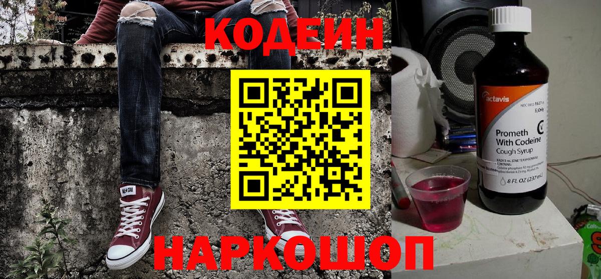 Кодеин Purple Drank  Вход с VPN  Сегежа 