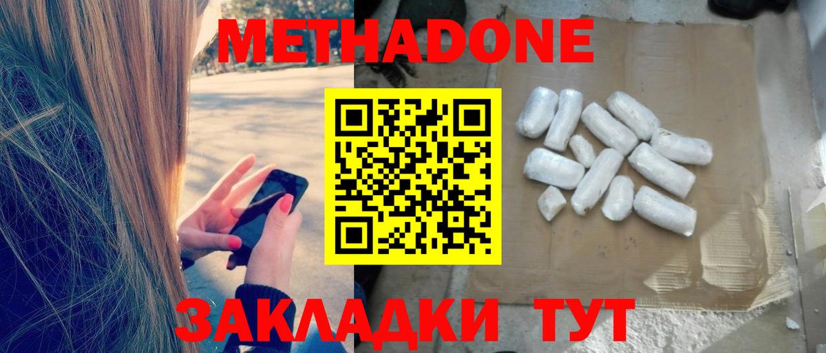 Метадон белоснежный Сегежа